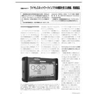 【特集】: ワイヤレスネットワークインフラの構築を支える無線、有線製品