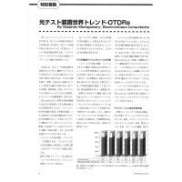 【特別寄稿】: 光テスト装置世界トレンド-OTDRs