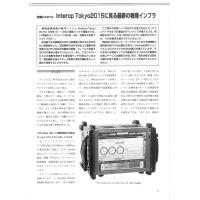 【特集Part2】: Interop Tokyo2015に見る最新の物理インフラ