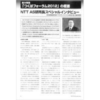 【総力特集】:「つくばフォーラム2012」の概要