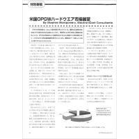 【特別寄稿】:米国OPGWハードウェア市場展望