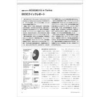 【特集Part2】:ECOC2010 in Torino