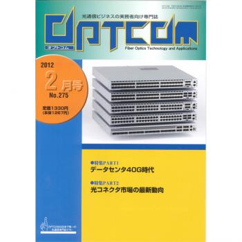 OPTCOM 2012年2月号