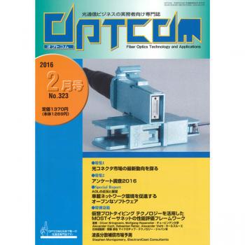 OPTCOM 2016年2月号