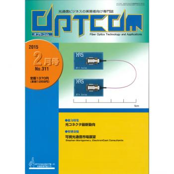 OPTCOM 2015年2月号