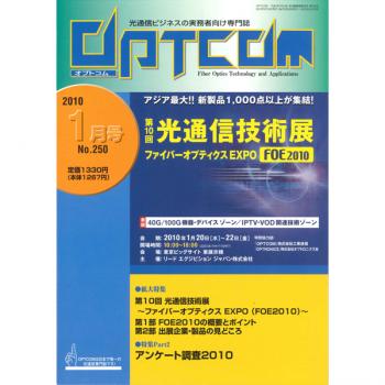 OPTCOM 2010年1月号