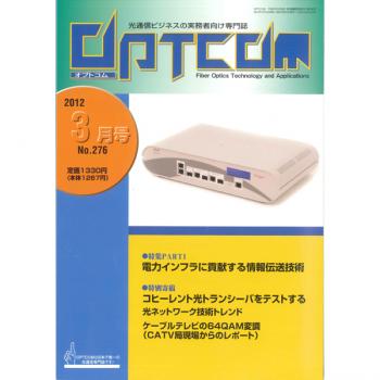 OPTCOM 2012年3月号