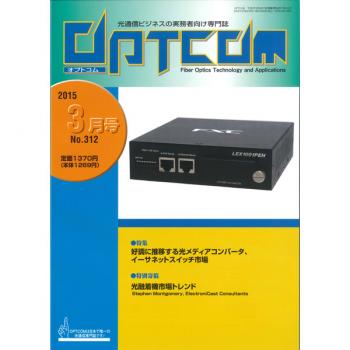 OPTCOM 2015年3月号