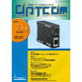 OPTCOM 2016年3月号