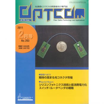 OPTCOM 2011年2月号