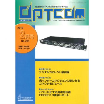 OPTCOM 2010年2月号