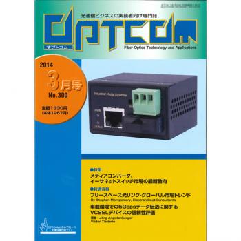 OPTCOM 2014年3月号