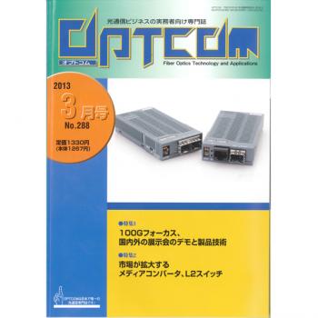 OPTCOM 2013年3月号