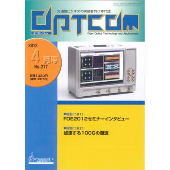 OPTCOM 2012年4月号