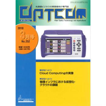 OPTCOM 2010年3月号