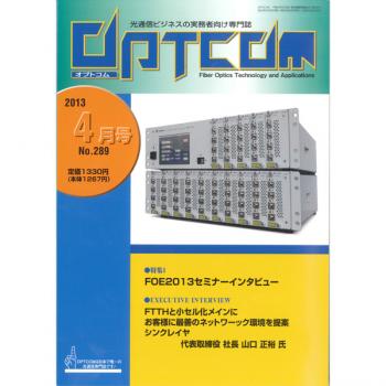 OPTCOM 2013年4月号