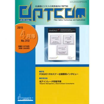 OPTCOM 2015年4月号