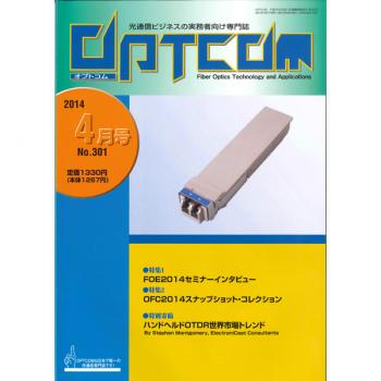 OPTCOM 2014年4月号