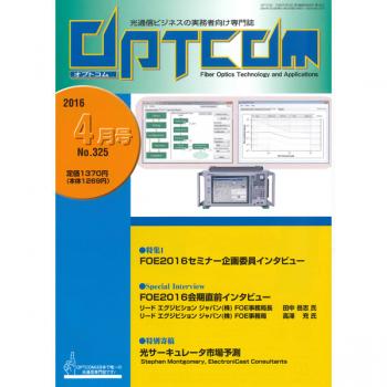 OPTCOM 2016年4月号