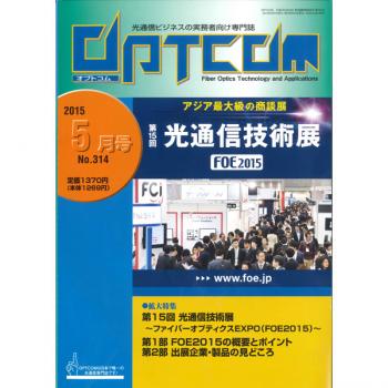 OPTCOM 2015年5月号