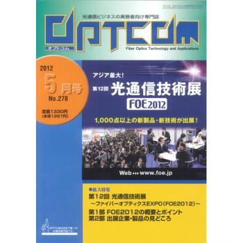 OPTCOM 2012年5月号