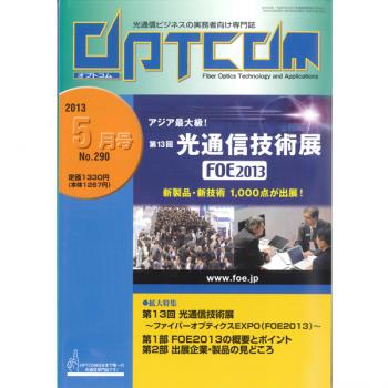 OPTCOM 2013年5月号