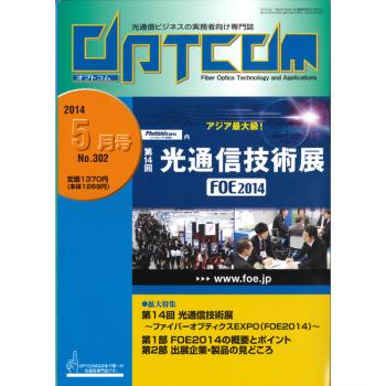 OPTCOM 2014年5月号