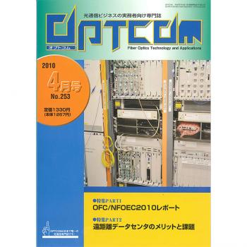 OPTCOM 2010年4月号