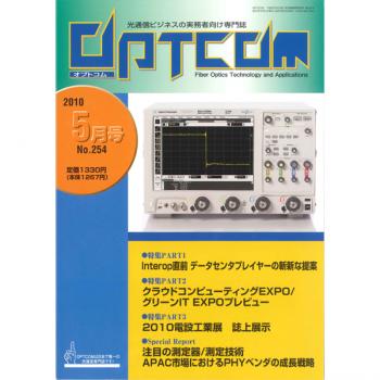 OPTCOM 2010年5月号