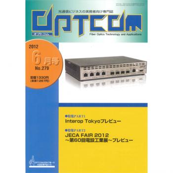 OPTCOM 2012年6月号