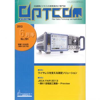 OPTCOM 2013年6月号