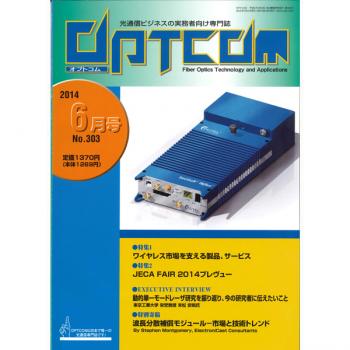 OPTCOM 2014年6月号