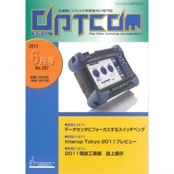 OPTCOM 2011年6月号