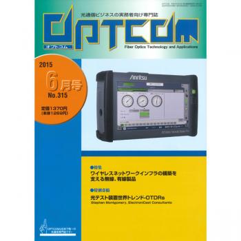 OPTCOM 2015年6月号