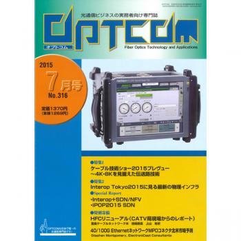 OPTCOM 2015年7月号