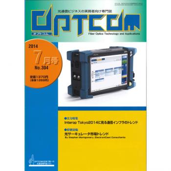 OPTCOM 2014年7月号