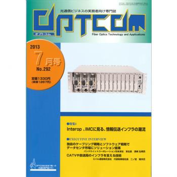 OPTCOM 2013年7月号