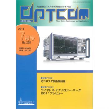 OPTCOM 2011年7月号