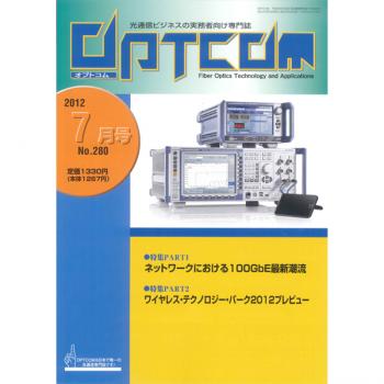 OPTCOM 2012年7月号