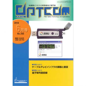 OPTCOM 2010年6月号