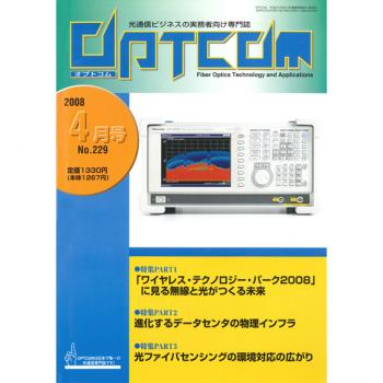 OPTCOM 2008年4月号