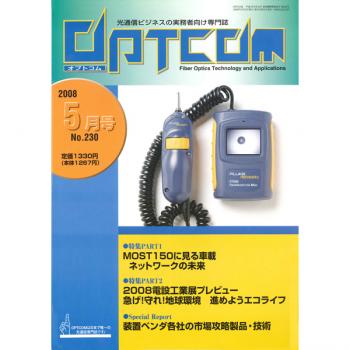 OPTCOM 2008年5月号