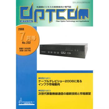 OPTCOM 2008年7月号