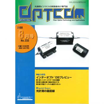 OPTCOM 2008年8月号