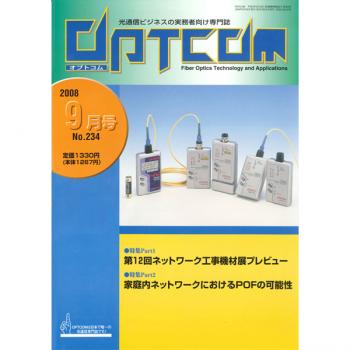 OPTCOM 2008年9月号