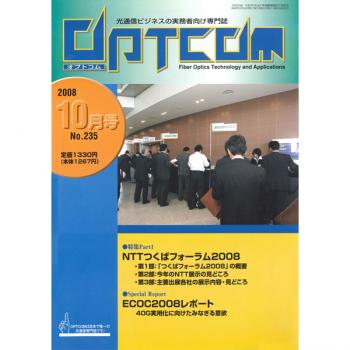 OPTCOM 2008年10月号