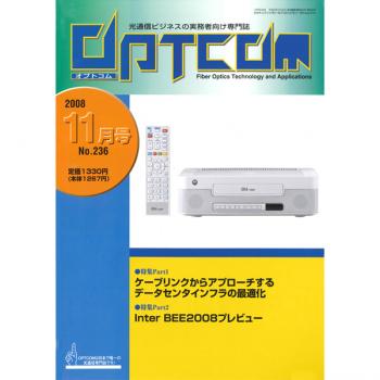 OPTCOM 2008年11月号