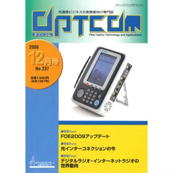 OPTCOM 2008年12月号