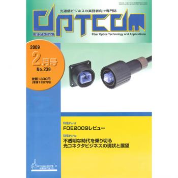 OPTCOM 2009年2月号