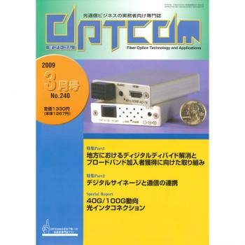 OPTCOM 2009年3月号